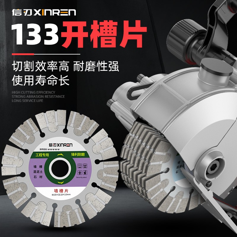 开槽锯片156角磨机切割片混凝土墙壁水电安装开槽机刀片133开槽片