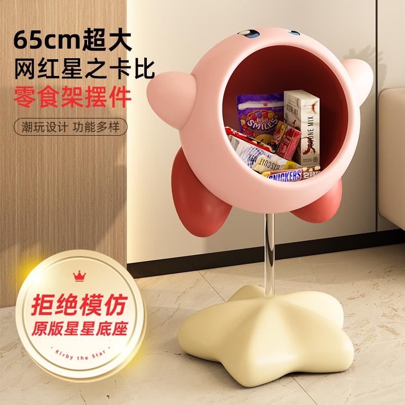 星之卡比创意落地零食置物架摆件客厅茶几可爱家居装饰品卡比收纳