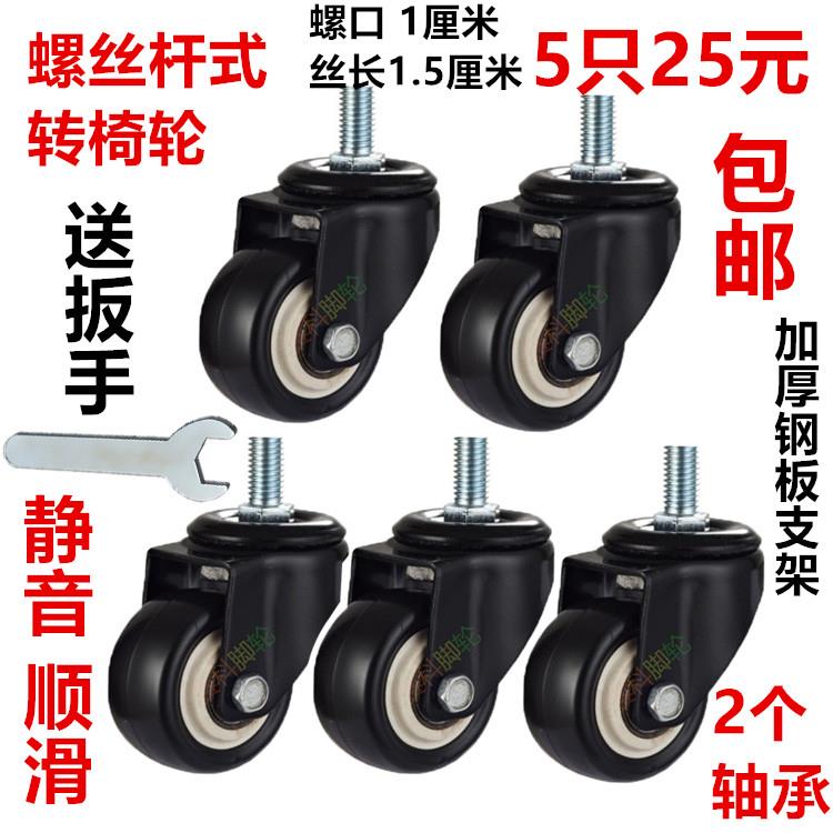 1.5寸2寸转椅万向轮丝杆凳子轮静音轮子