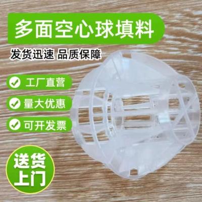 pp多面空心球填料喷淋塔塑料水洗球除雾脱硫塔过滤球环保球空心球