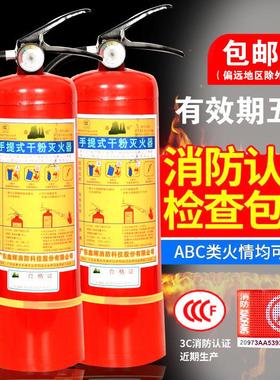 1公斤2公斤3公斤4公斤手提式ABC干粉灭火器车用家用厂房用灭火器