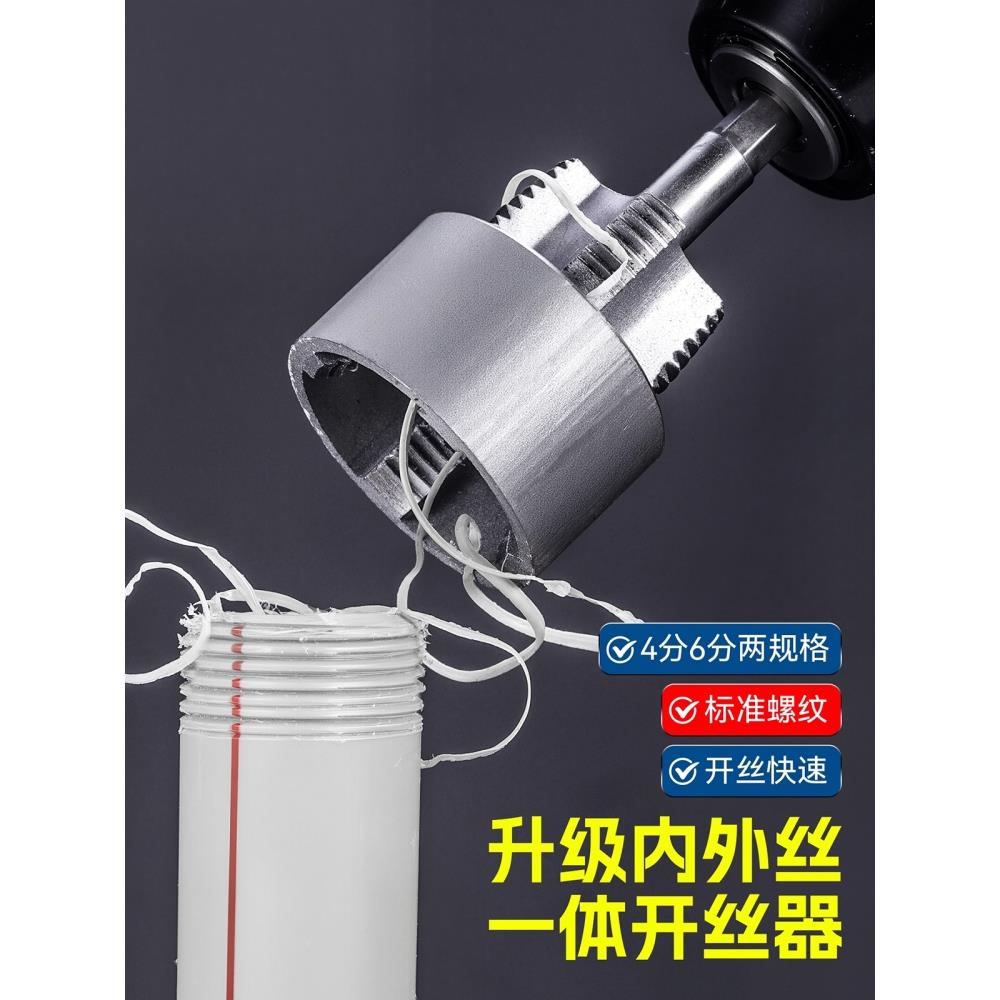 新款4/6分水管PPR螺纹攻丝锥板牙工具水管内丝外丝一体开丝器套丝