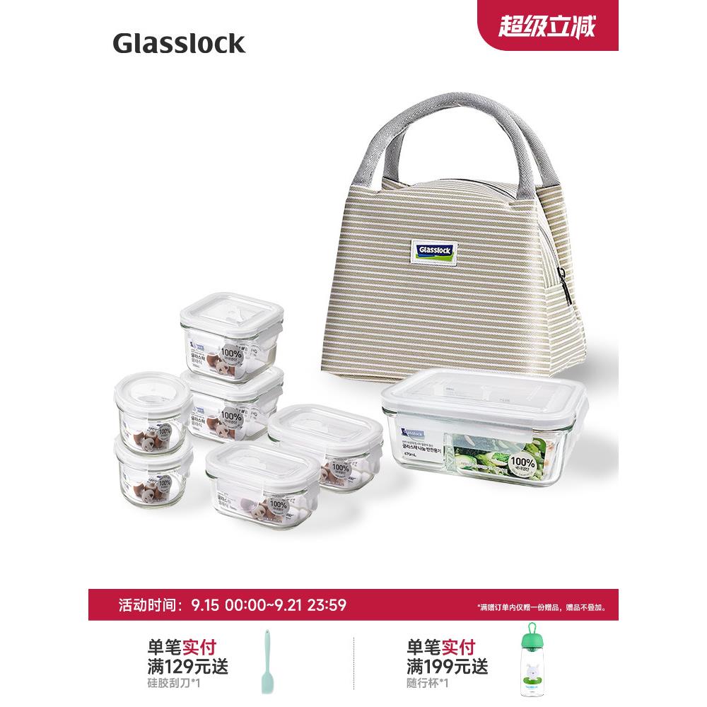 Glasslock韩国进口玻璃保鲜盒小容量女生带密封饭便当盒耐热微波