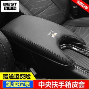L中央扶手箱套盖保护垫 凯迪拉克ATS 适用13 19款
