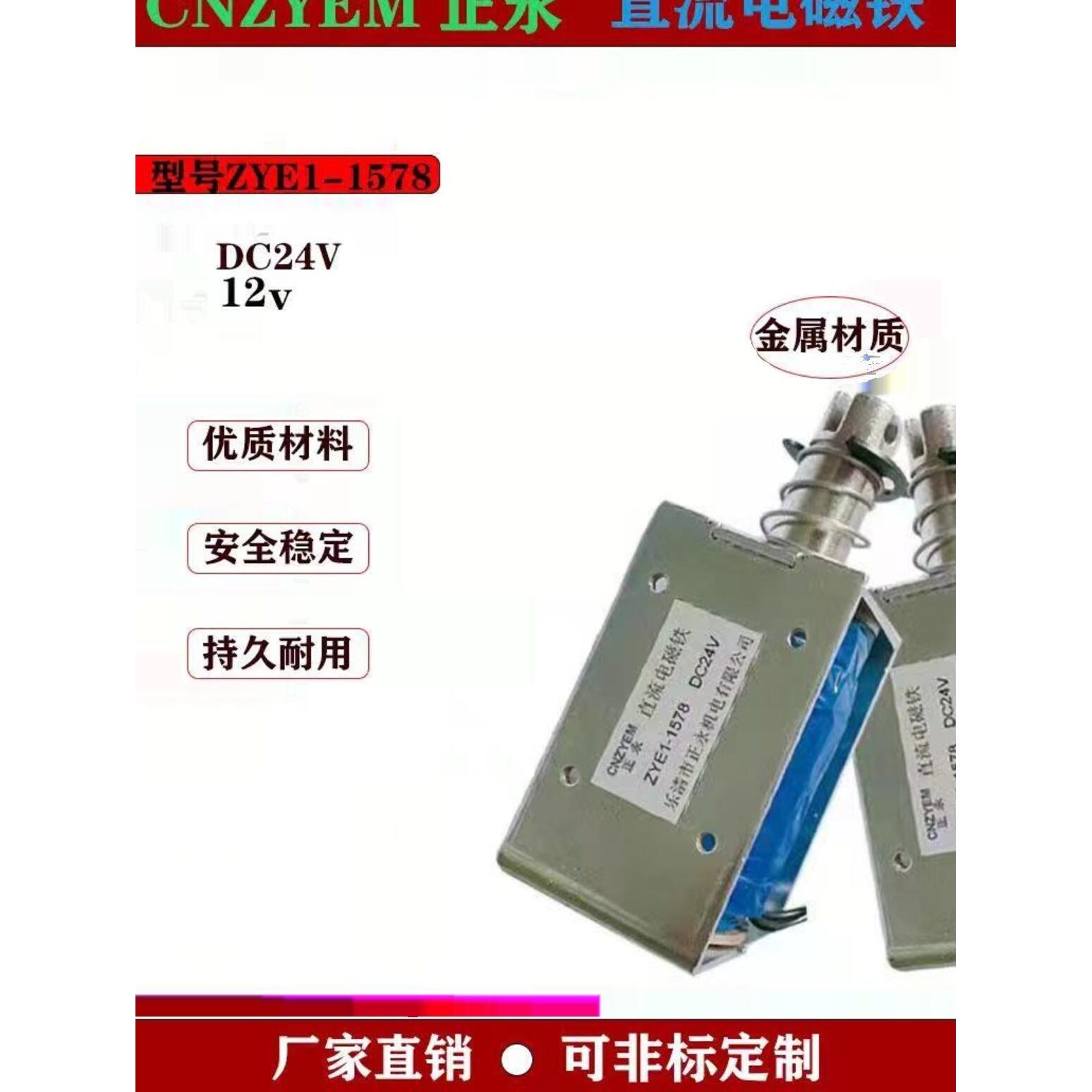 微型直流推拉式 贯通式 框架式 牵引电磁铁 DC12V24V6V 正永牌