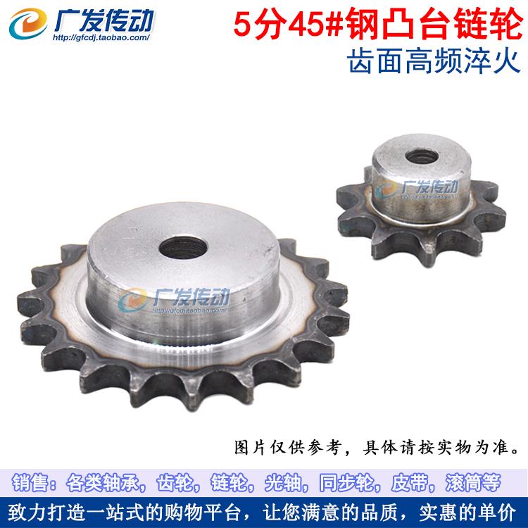 材质45#钢 10A 5分 20/21/22/23/24齿 T 凸台阶链轮 链条链轮