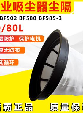 一匙灵BF502吸尘器尘袋配件过滤器70L80L尘隔尘格不织布通用BF585