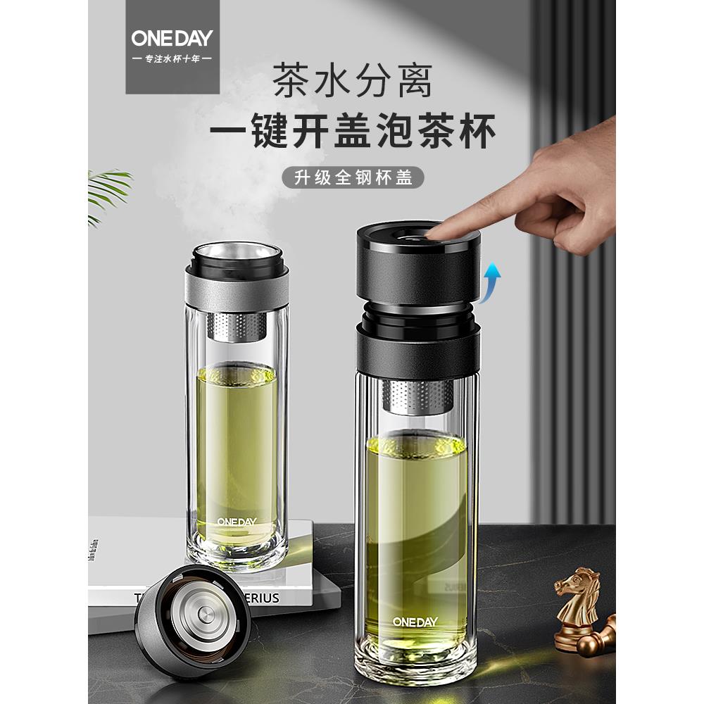 ONEDAY泡茶水分离玻璃杯男生士老师一键开盖高级新款双层毕业杯子
