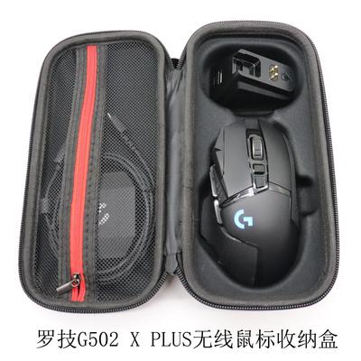 适用于 于罗技G502 XPLUS无线 线滑鼠收纳盒可装底座保护包可携式