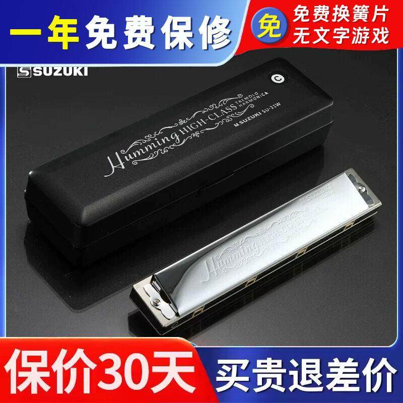 铃木SUZUKI SU-21W 特种琴格高水平演奏 21孔复音口琴 合成木琴格