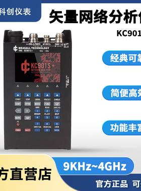 KC901S+矢量网络分析仪天馈线频谱场强射频万用表SWR驻波测试4G