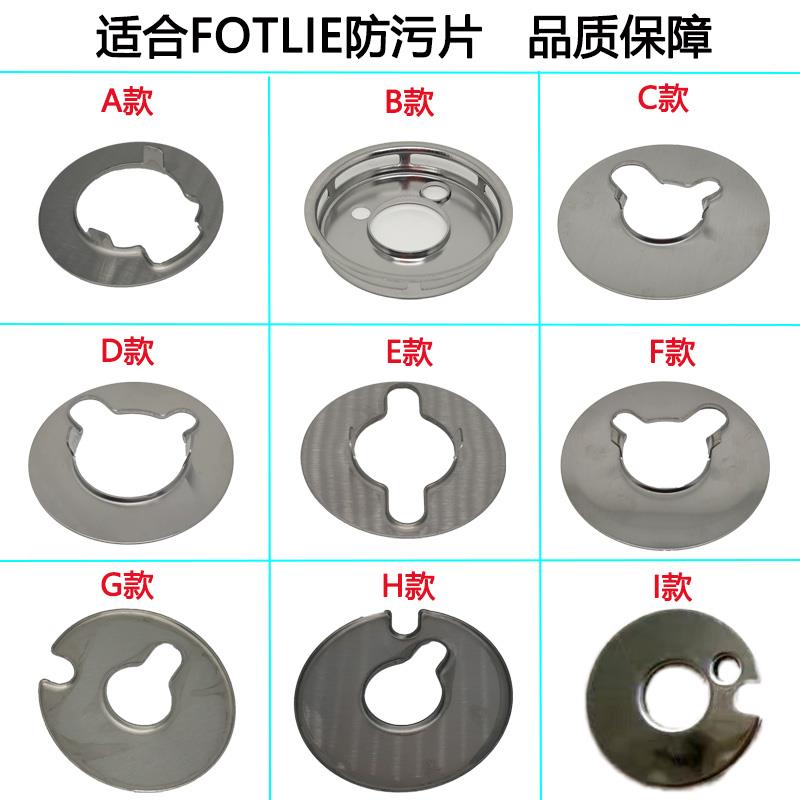 适合方太燃气灶HA1B JACB FD1B FZ6G HC1G防污片防尘不锈钢挡灰罩
