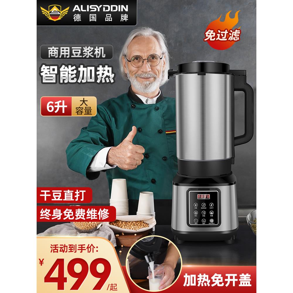 新型商用早餐豆浆机，大容量，全自动蒸煮，无残渣，无过滤破壁机