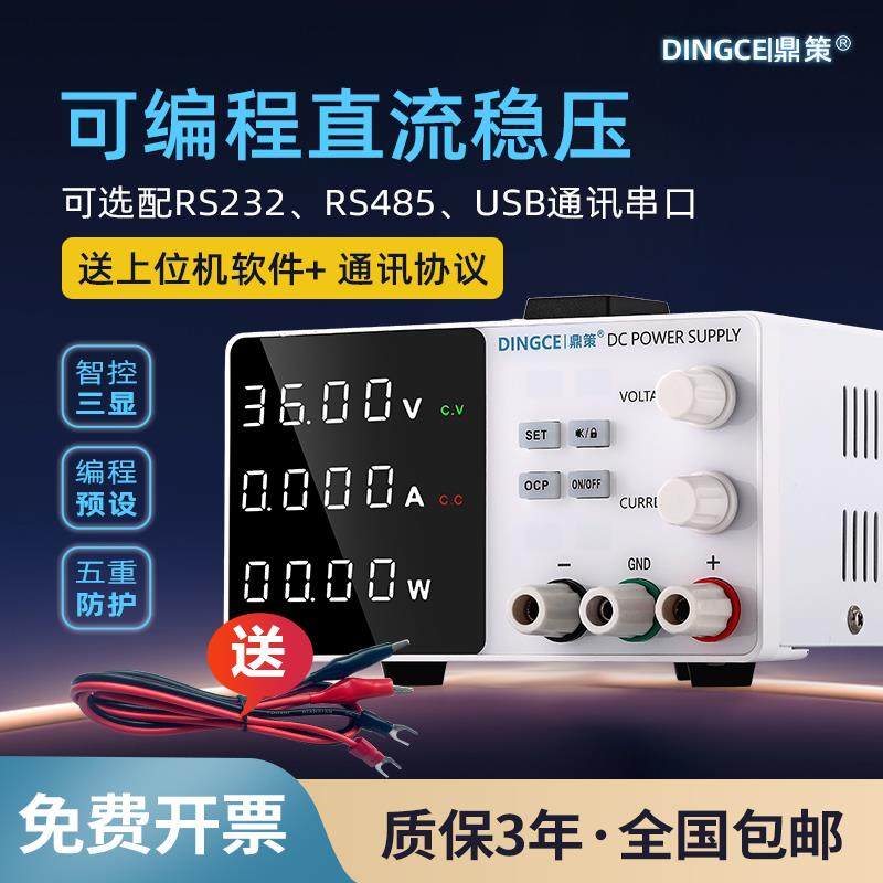 鼎策30V60V可程式设计可调直流稳压电源恒压恒流电镀电解充电程控