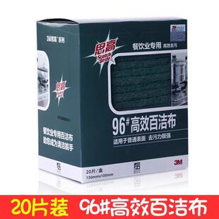 包邮96#餐饮百洁布20片7401#海棉百洁布洗碗布厨房刷锅布