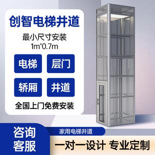 创智家用别墅电梯井道液压曳引承重电梯井道钢结构井道铝合金井道