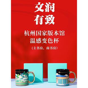 杭州国版馆暖色杯马克杯老一辈创意礼品国风中国生日礼物
