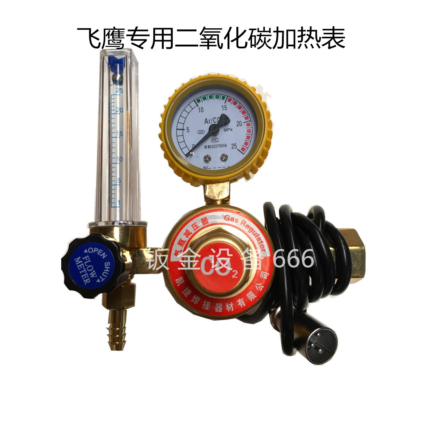 珠海飞鹰/威谱/新戴卡二保焊机加热减压表压力表阀CO2气表配件