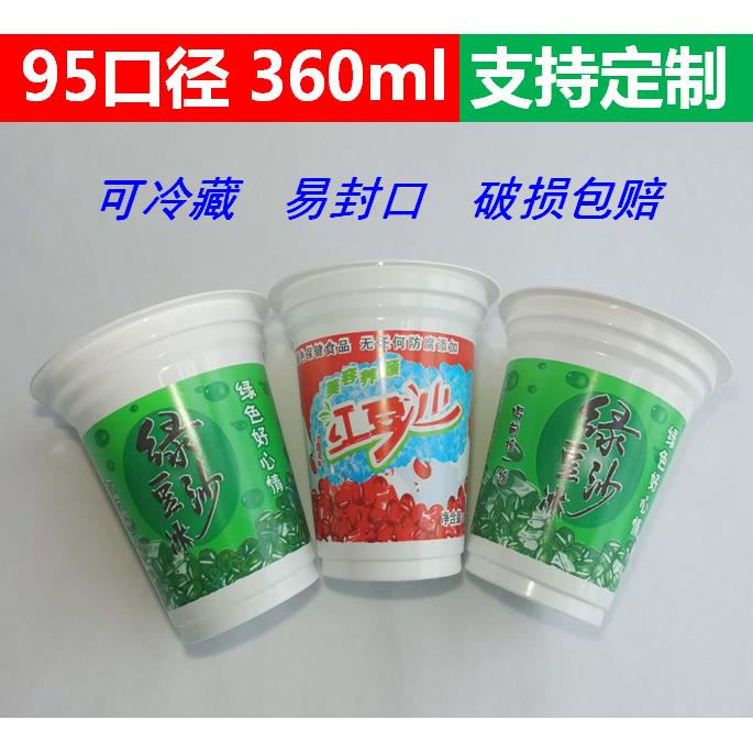 绿豆沙杯子 95绿豆冰沙杯加厚360ml乳白绿豆汤塑料杯打包杯子定制