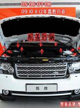 适配05-08 09101112年款揽胜行政版机盖密封条引擎盖防水条火烧云
