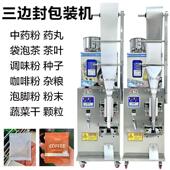 机三边封包装 三边封封口机中药粉末打包机袋泡茶包装 机咖啡分装 机