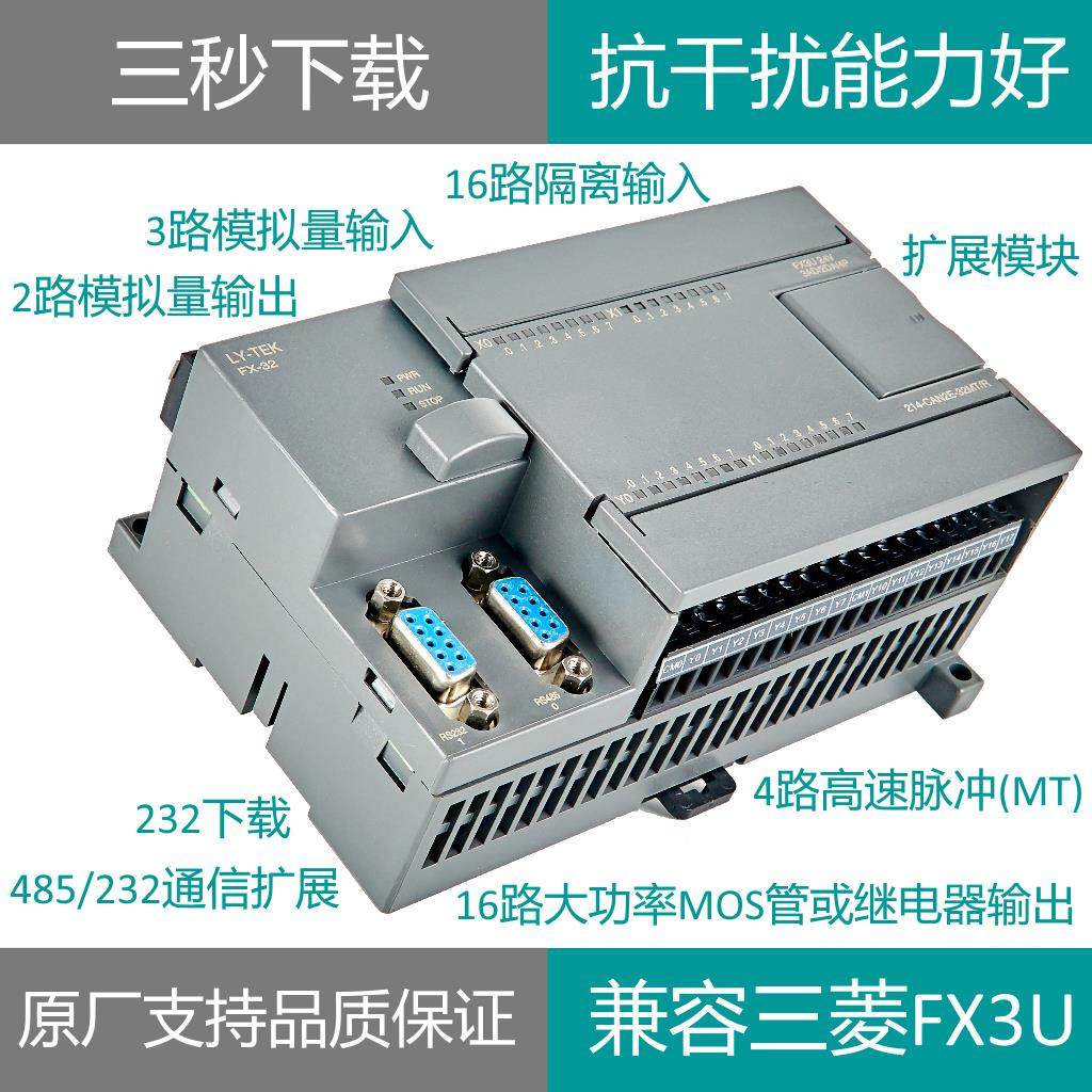 国产凌一兼容三菱PLC工控板FX3U八路高速脉冲MOS管32MT 485Modbus,五金/工具,PLC,淘宝优惠券,粉丝福利购,淘宝优惠卷