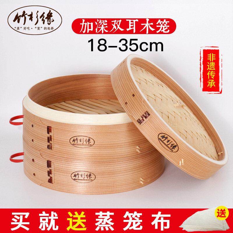 木蒸笼家用传统手工加深竹蒸笼竹制商用小笼包蒸格笼屉竹蒸屉包子