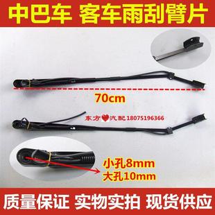 客车中巴车亚星700 600大孔小孔带喷水雨刮臂雨刷片摇臂雨刮器