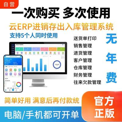 云ERP进销存软件系统 销售出库仓库出入库库存管理手机永久版买断