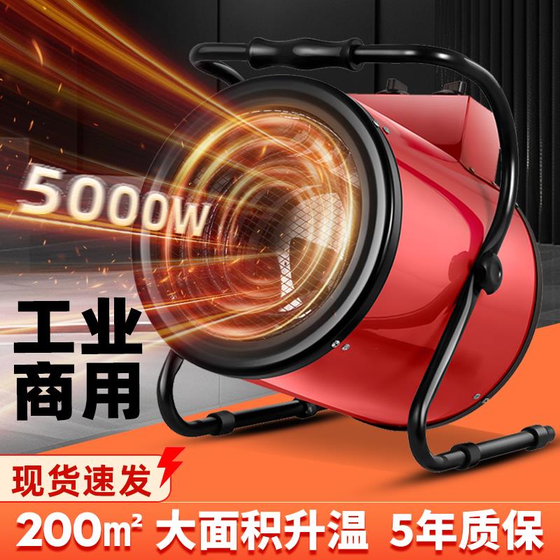 厂房大型工业电暖风机面积大功率取暖器养殖烘干车间加热风机商用