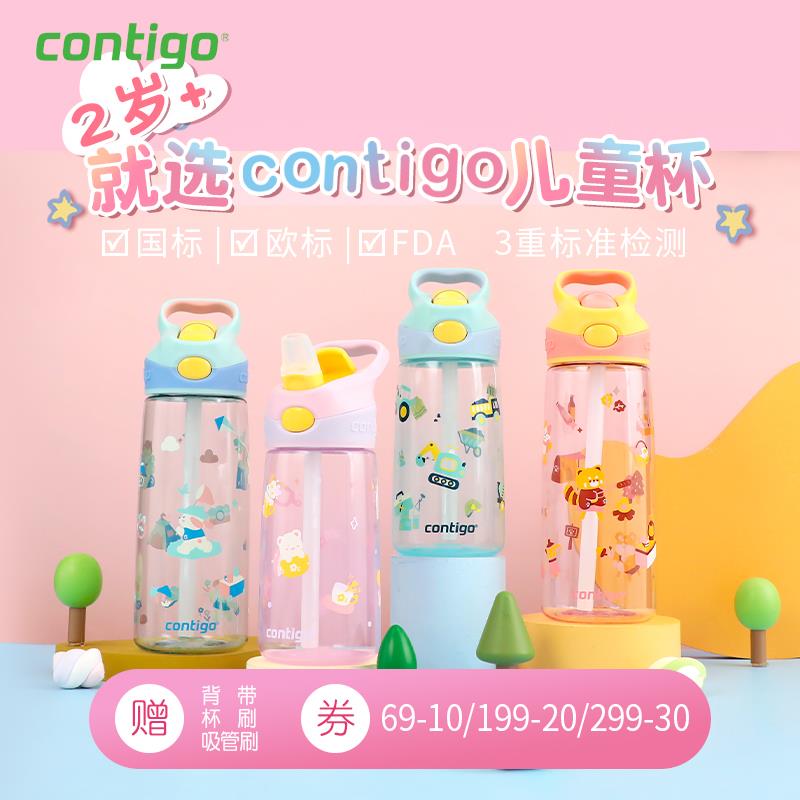 美国Contigo康迪克儿童吸管杯卡通可爱便携幼儿园小学生水杯450ml