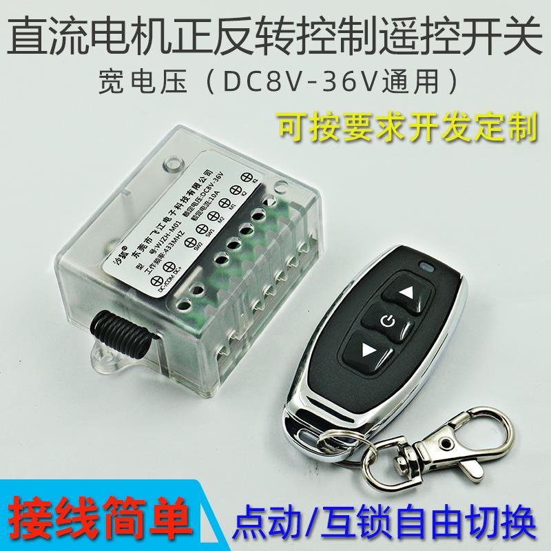 直流马达正反转控制遥控开关9V12V24V36V宽电压模块控制电机升降