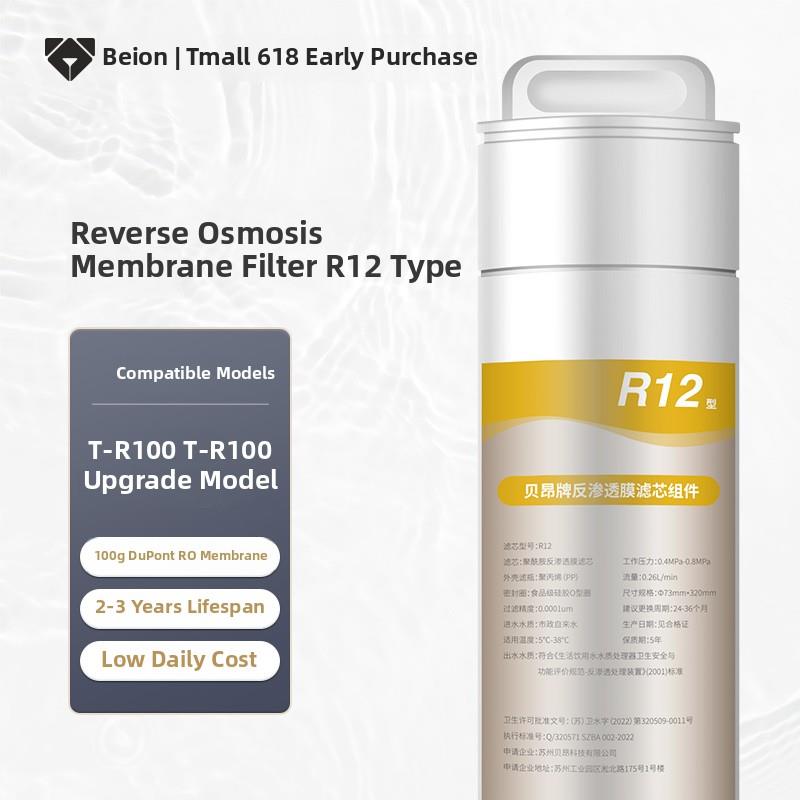 贝昂家用体温水台式净饮机RO反渗透滤芯R12
