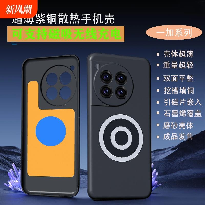 适用一加13/12磁吸充电散热手机壳Ace5pro/5/3pro/3/2pro/2/2V紫铜内嵌式石墨烯全包式磨砂保护套自带超薄