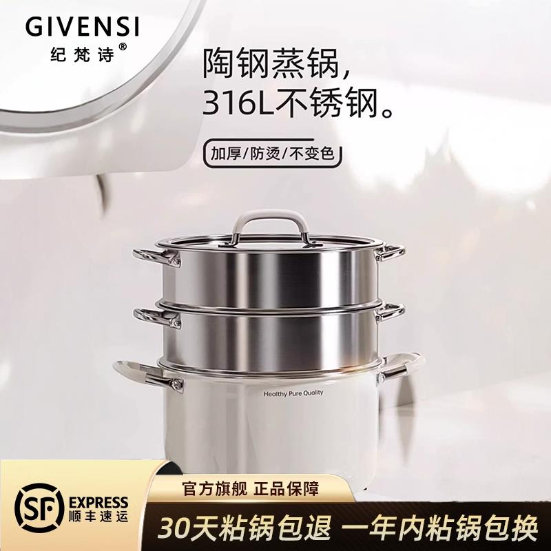 纪梵诗GIVENSI316不锈钢汤锅无涂层家用医用级蒸锅大容量蒸煮一体