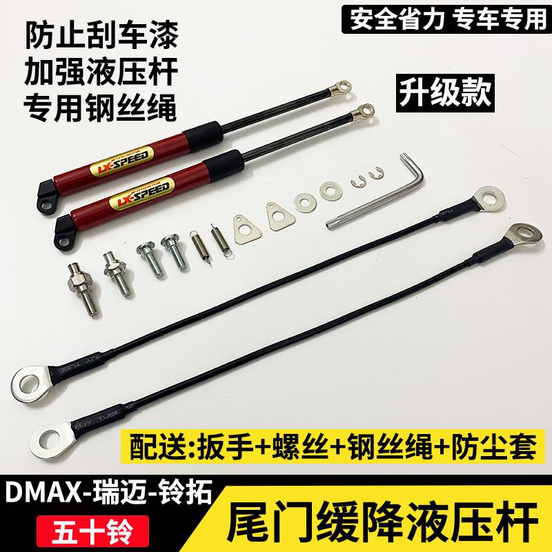 五十铃dmax 瑞迈s 铃拓改装尾门缓冲液压杆 皮卡阻尼气弹簧缓降杆