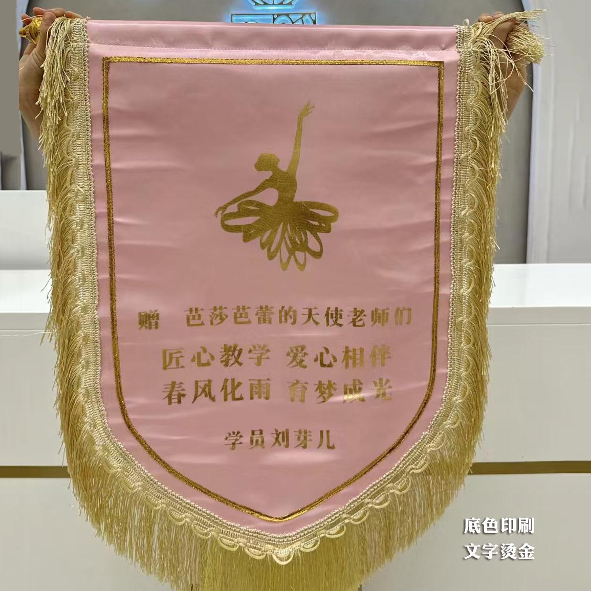 烫金锦旗贡缎彩色印刷锦旗加厚高档流动红旗芭蕾舞感谢锦旗金色字