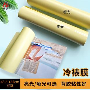 冷裱膜卷筒膜光膜哑膜PVC冷裱膜50米卷广告膜写真膜海报膜冷膜广