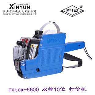 韩国motex打码机MX-6600双排10位标价机日期价格标签机超市专用
