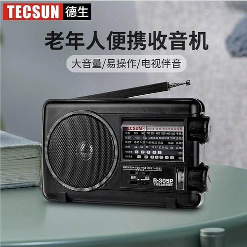 Tecsun/德生 R-305P收音机全波段老人可携式FM调频中波短波半导体