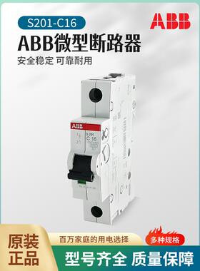 Abb微型断路器S201-C10空气开关S202-C16家用S203-C63 1P2P3P4P