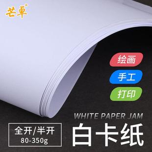 半开双胶纸艺术白卡纸双面亚光可书写大白纸787 正度全开 1092mm
