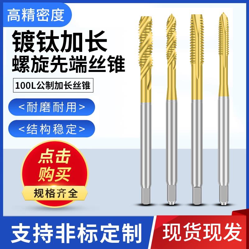 YAMAWACPM含钴镀钛加长机用丝锥不锈钢攻牙螺旋直槽先端丝锥m4m5