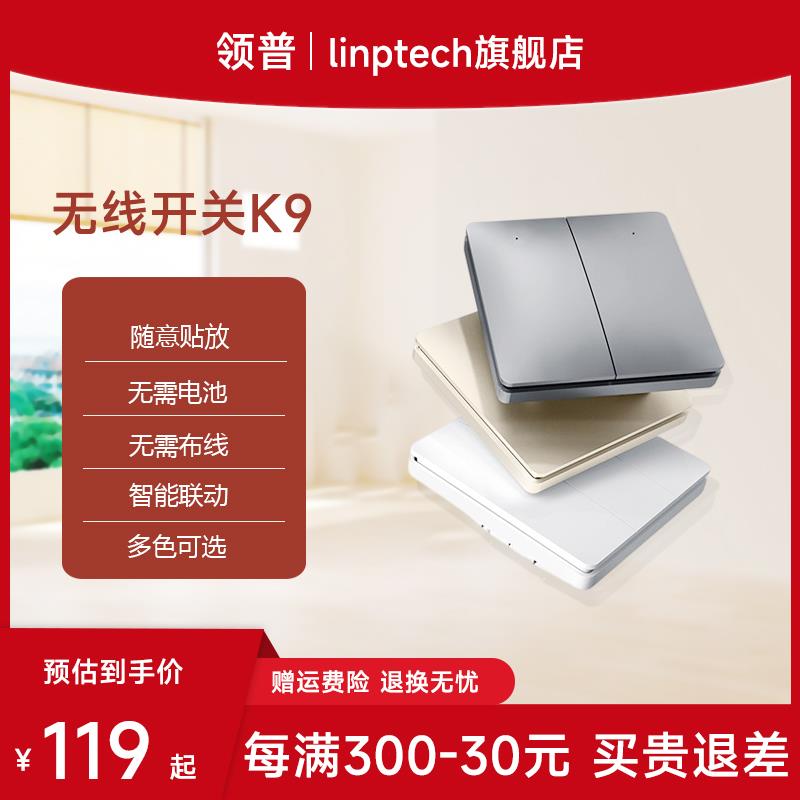 领普无线开关面板自发电远程遥控无线双控家用免布线无需电池