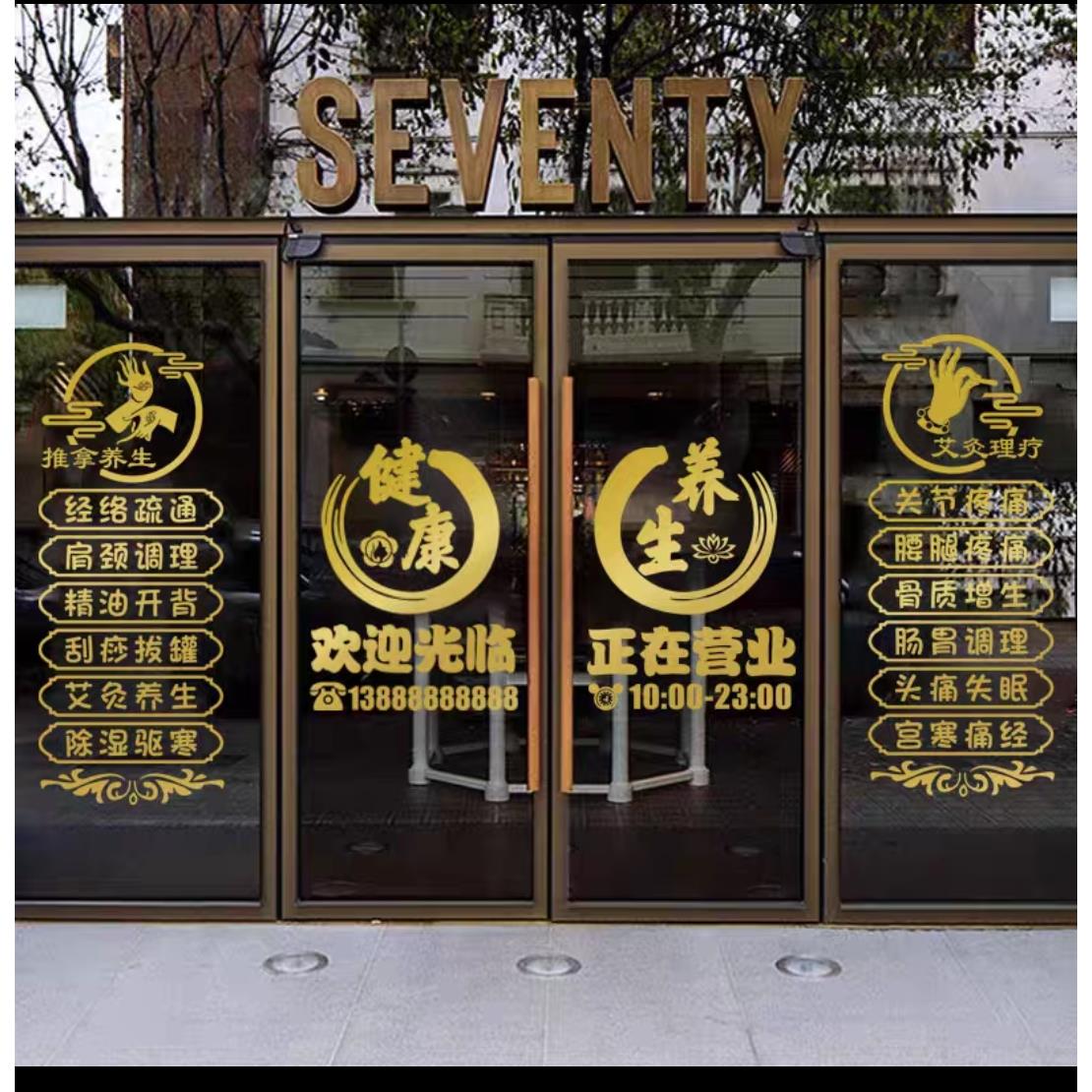 美容院养生馆文字项目贴玻璃门贴纸推拿理疗店铺橱窗广告装饰墙贴