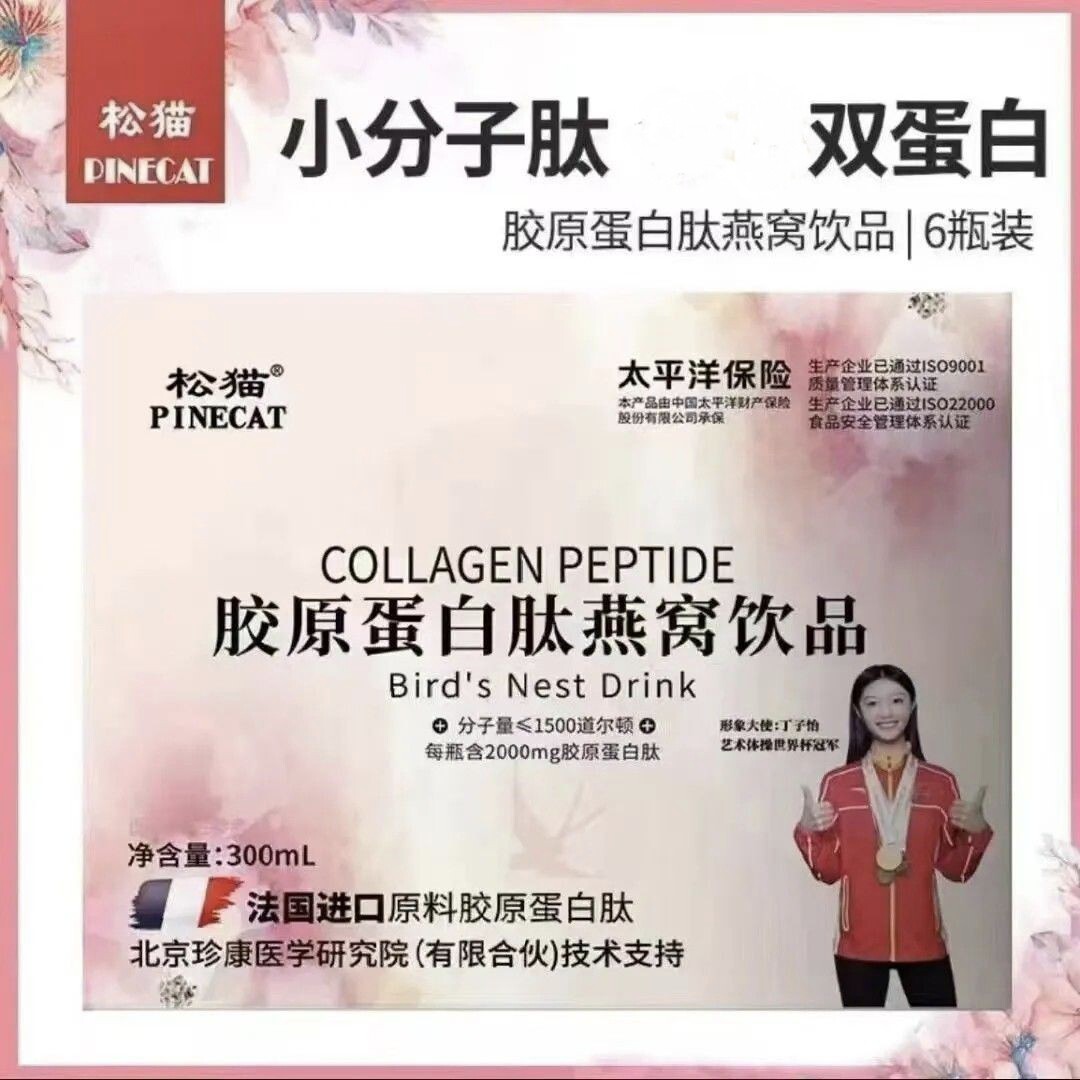 【快手款拍一发五】快手正品松猫胶原蛋白肽燕窝饮品法国进口原料