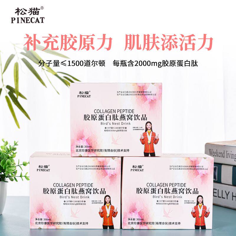 【拍一发五】松猫胶原蛋白肽燕窝饮品小分子法国进口原料6瓶/盒