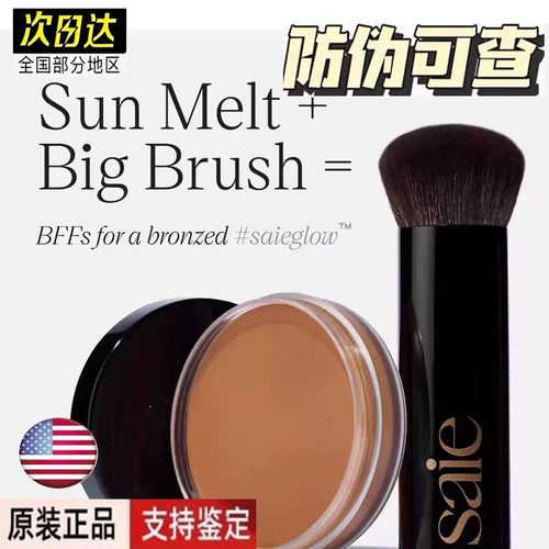 板妮同款 Saie Sun Melt修容霜古铜修容膏自然立体阴影霜30ml