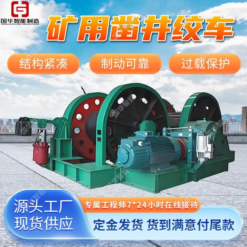 厂家直发矿用凿井绞车 制动可靠JZ-40/180Y0凿井绞车