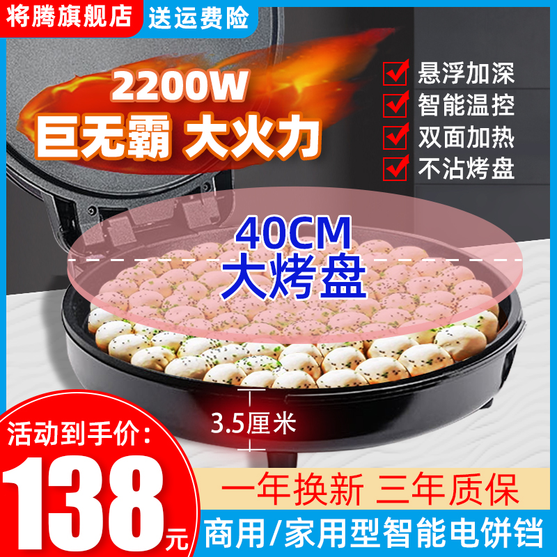 40CMb大口径电饼铛家用双面加热可商用不粘锅加深加大煎饼锅烙饼